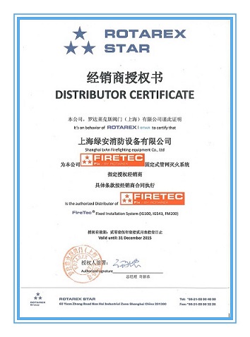 羅達萊克斯授權證書