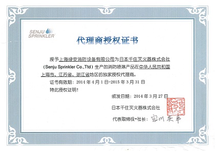 千住代理商證書